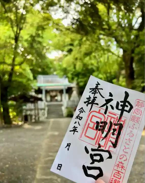 袖師神明宮(静岡県)