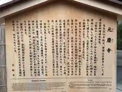 元慶寺の歴史