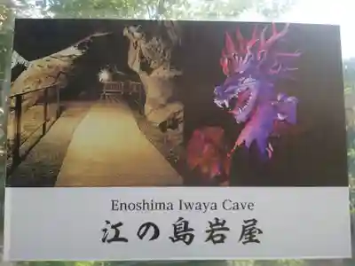 江島神社(神奈川県)