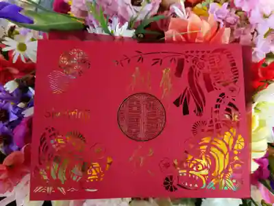 切り絵御朱印「初寅」