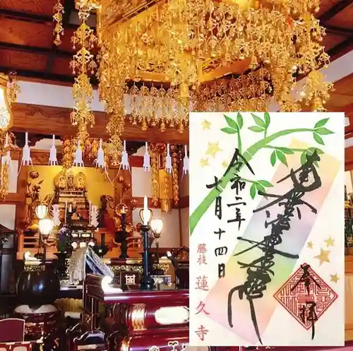 蓮久寺の御朱印