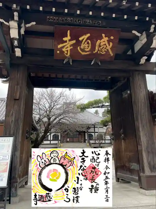 感通寺の山門・神門