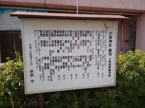 小祝神社のその他建物