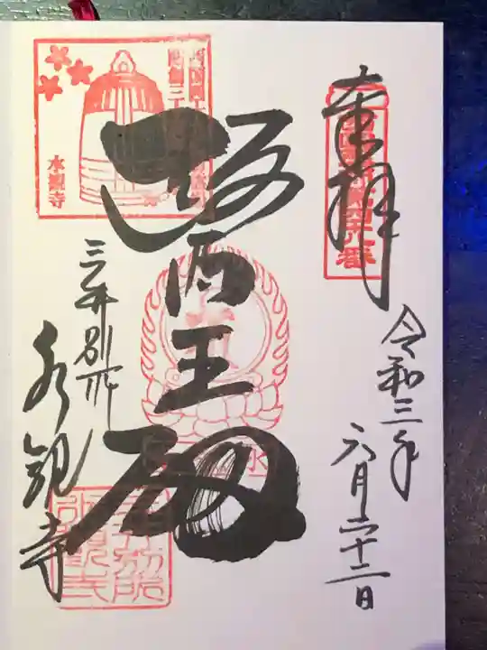 園城寺(三井寺)の御朱印