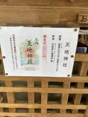 天地神社(静岡県)
