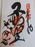 延命寺(愛媛県)