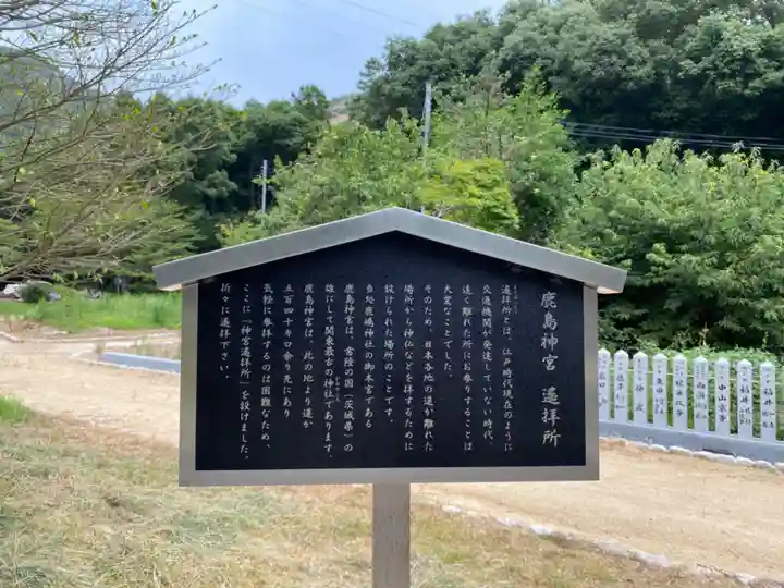 鹿嶋神社の歴史