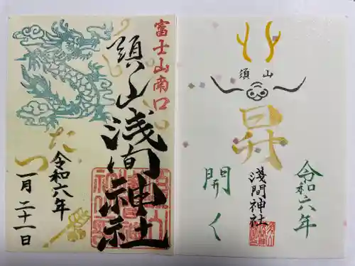 須山浅間神社(静岡県)