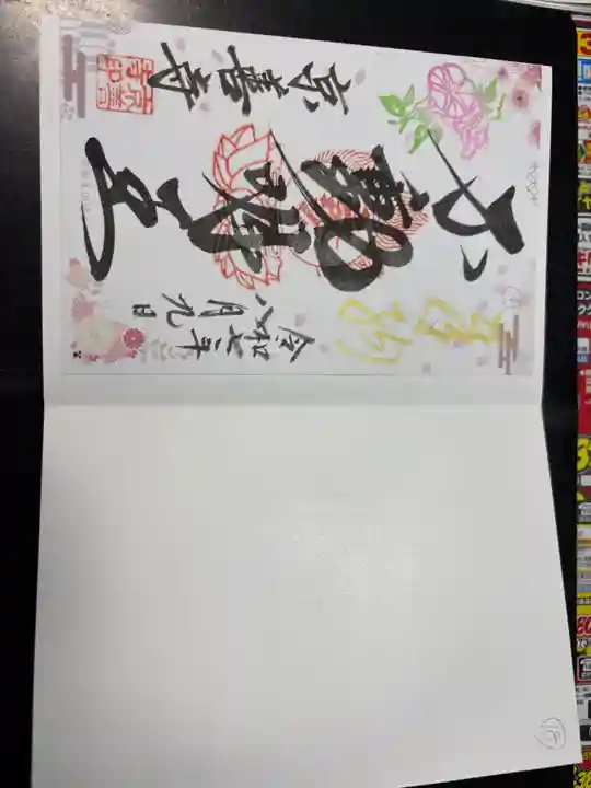 京善寺の御朱印