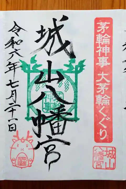 城山八幡宮(愛知県)