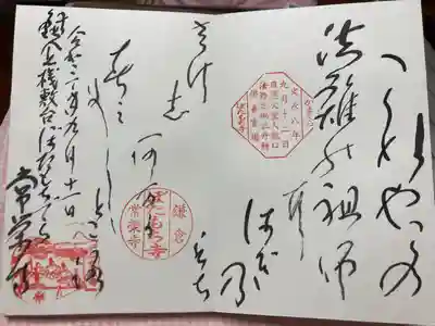 常栄寺の御朱印
