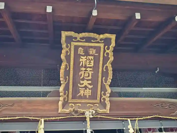 観亀稲荷神社(觀亀神社)のその他建物