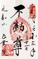 比叡山延暦寺の御朱印