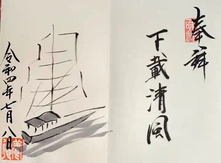 養徳院の御朱印