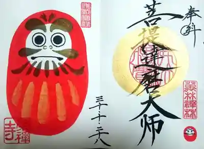 平成30年10月に頂いた御朱印です。