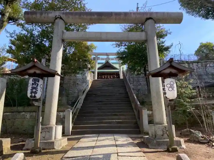 西向天神社の鳥居
