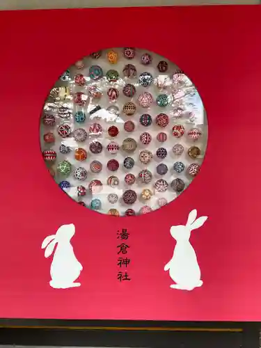 湯倉神社(北海道)