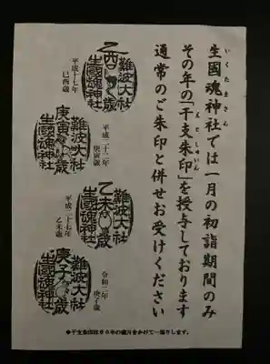 難波大社　生國魂神社(大阪府)