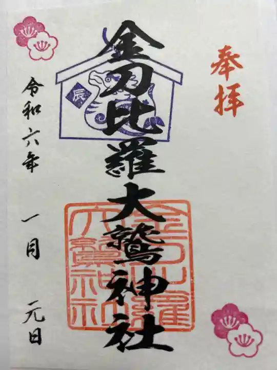 金刀比羅大鷲神社(神奈川県)