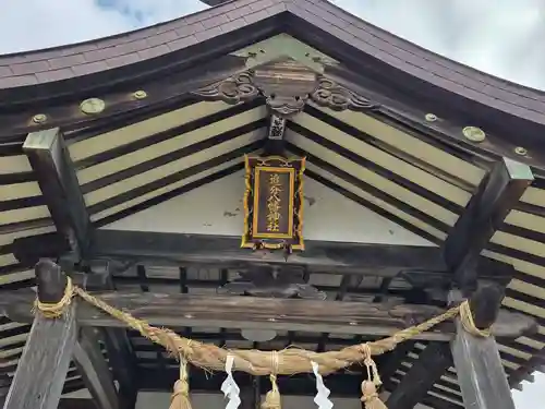 追分八幡神社(北海道)