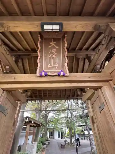 廣妙寺(東京都)