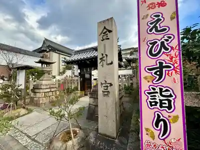 金札宮(京都府)