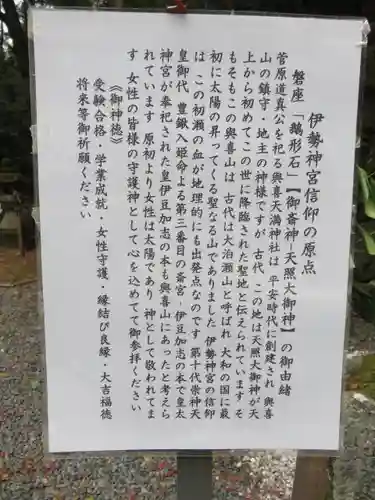 與喜天満神社(奈良県)