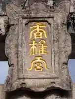 香椎宮(福岡県)