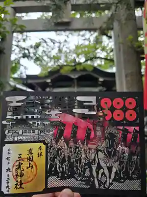 真田山 三光神社(大阪府)