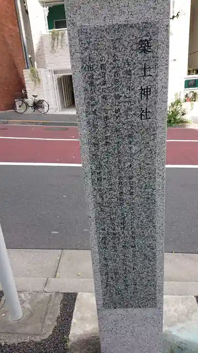築土神社のその他建物