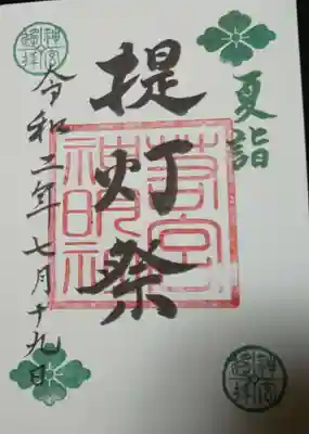 提灯祭りの御朱印です。