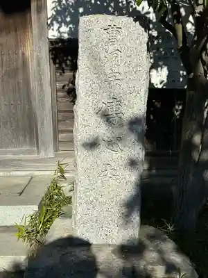 傳心寺(神奈川県)