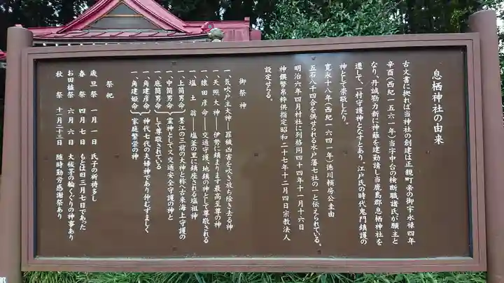 息栖神社(茨城県)