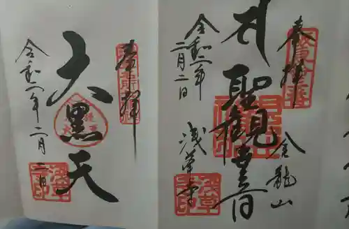 浅草寺の御朱印