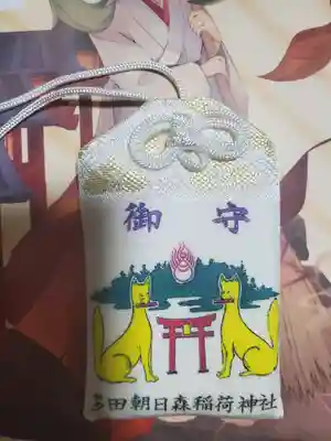 多田朝日森稲荷神社の授与品その他