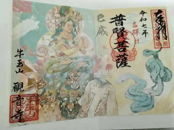 牛玉山観音寺(愛知県)