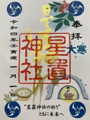 御朱印