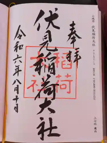 伏見稲荷大社(京都府)