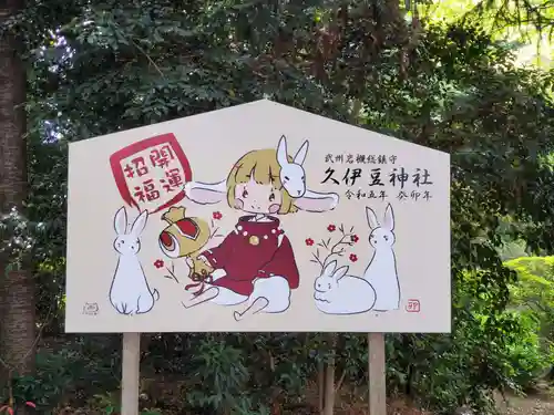 岩槻久伊豆神社(埼玉県)