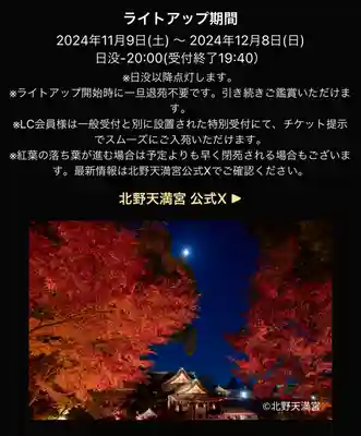 北野天満宮(京都府)