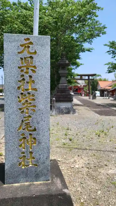 紫尾神社の{uncategorized: "未分類", other: "その他", undefined: "問題あり", building: "その他建物", grave: "お墓", sacred_gate: "鳥居", guardian: "狛犬", statue: "像", buddha: "仏像", history: "歴史", nature: "自然", garden: "庭園", animal: "動物", pagoda: "塔", temizu: "手水舎", mountain_gate: "山門・神門", sanctuary: "本殿・本堂", subordinate: "末社・摂社", art: "芸術", scenery: "景色", jizo: "地蔵", ema: "絵馬", goshuin: "御朱印", omikuji: "おみくじ", items: "授与品その他", amulet: "お守り", goshuincho: "御朱印帳", eats: "食事", festival: "お祭り", votive_dance: "神楽", shichigosan: "七五三参", wedding: "結婚式", experience: "体験その他", initially: "初詣", around: "周辺", anti_infection: "感染症対策"}