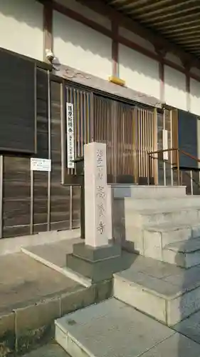 高養寺の本殿・本堂