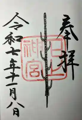 石上神宮(奈良県)