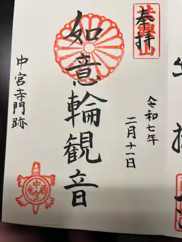 中宮寺(奈良県)