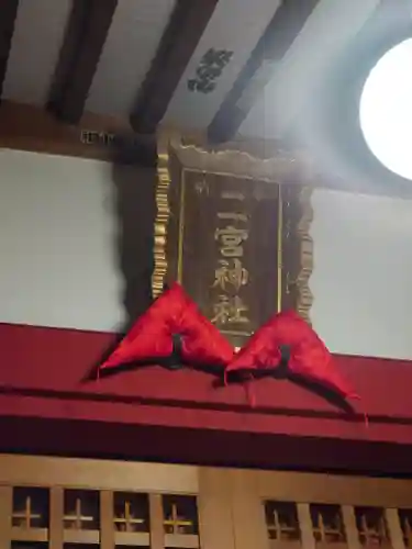 二宮神社(神奈川県)