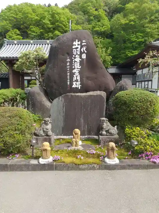 冷岩寺(山形県)