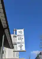 本願寺津村別院(大阪府)