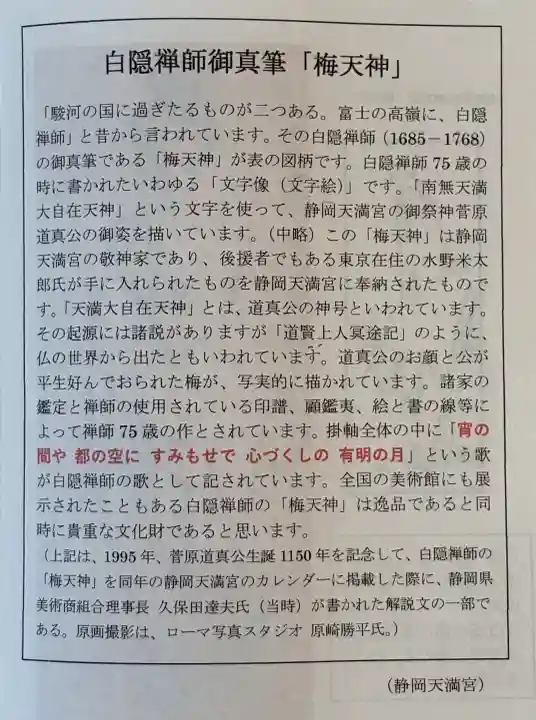 静岡天満宮の{uncategorized: "未分類", other: "その他", undefined: "問題あり", building: "その他建物", grave: "お墓", sacred_gate: "鳥居", guardian: "狛犬", statue: "像", buddha: "仏像", history: "歴史", nature: "自然", garden: "庭園", animal: "動物", pagoda: "塔", temizu: "手水舎", mountain_gate: "山門・神門", sanctuary: "本殿・本堂", subordinate: "末社・摂社", art: "芸術", scenery: "景色", jizo: "地蔵", ema: "絵馬", goshuin: "御朱印", omikuji: "おみくじ", items: "授与品その他", amulet: "お守り", goshuincho: "御朱印帳", eats: "食事", festival: "お祭り", votive_dance: "神楽", shichigosan: "七五三参", wedding: "結婚式", experience: "体験その他", initially: "初詣", around: "周辺", anti_infection: "感染症対策"}