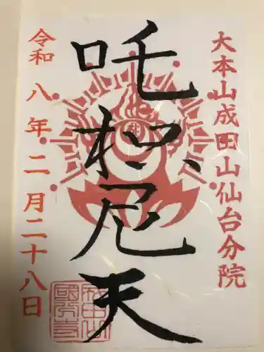 大本山成田山仙台分院の{uncategorized: "未分類", other: "その他", undefined: "問題あり", building: "その他建物", grave: "お墓", sacred_gate: "鳥居", guardian: "狛犬", statue: "像", buddha: "仏像", history: "歴史", nature: "自然", garden: "庭園", animal: "動物", pagoda: "塔", temizu: "手水舎", mountain_gate: "山門・神門", sanctuary: "本殿・本堂", subordinate: "末社・摂社", art: "芸術", scenery: "景色", jizo: "地蔵", ema: "絵馬", goshuin: "御朱印", omikuji: "おみくじ", items: "授与品その他", amulet: "お守り", goshuincho: "御朱印帳", eats: "食事", festival: "お祭り", votive_dance: "神楽", shichigosan: "七五三参", wedding: "結婚式", experience: "体験その他", initially: "初詣", around: "周辺", anti_infection: "感染症対策"}