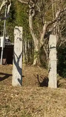 熊野神社のその他建物